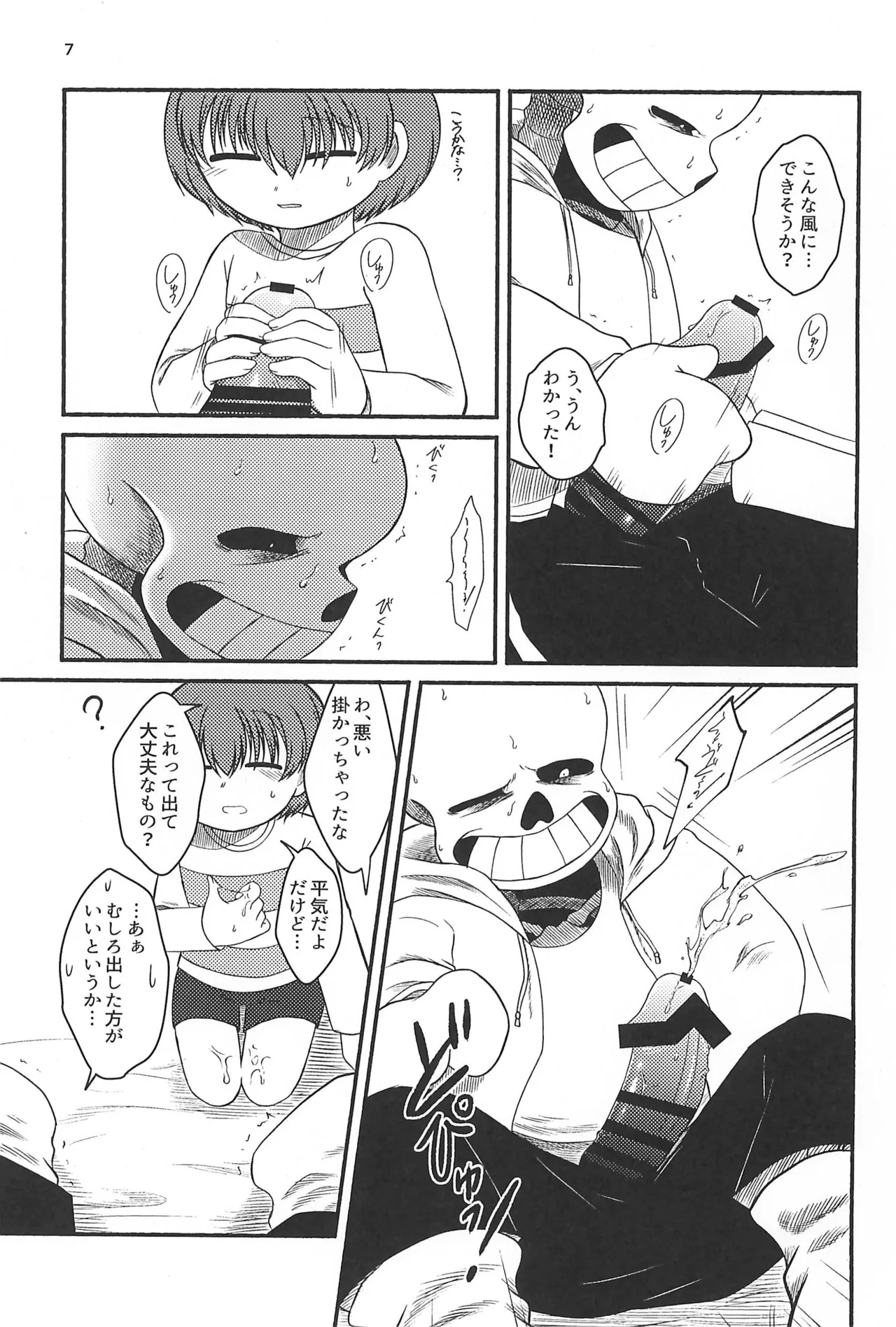よいことわるいこと Page.9