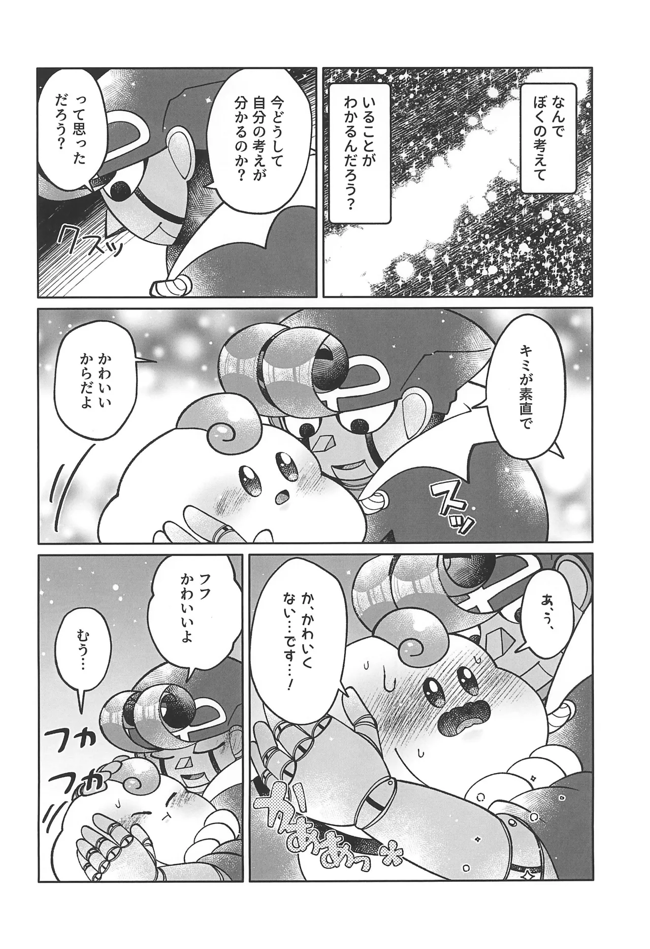 ブルーパニック! Page.10