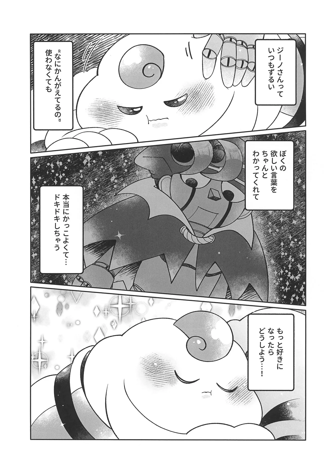 ブルーパニック! Page.11