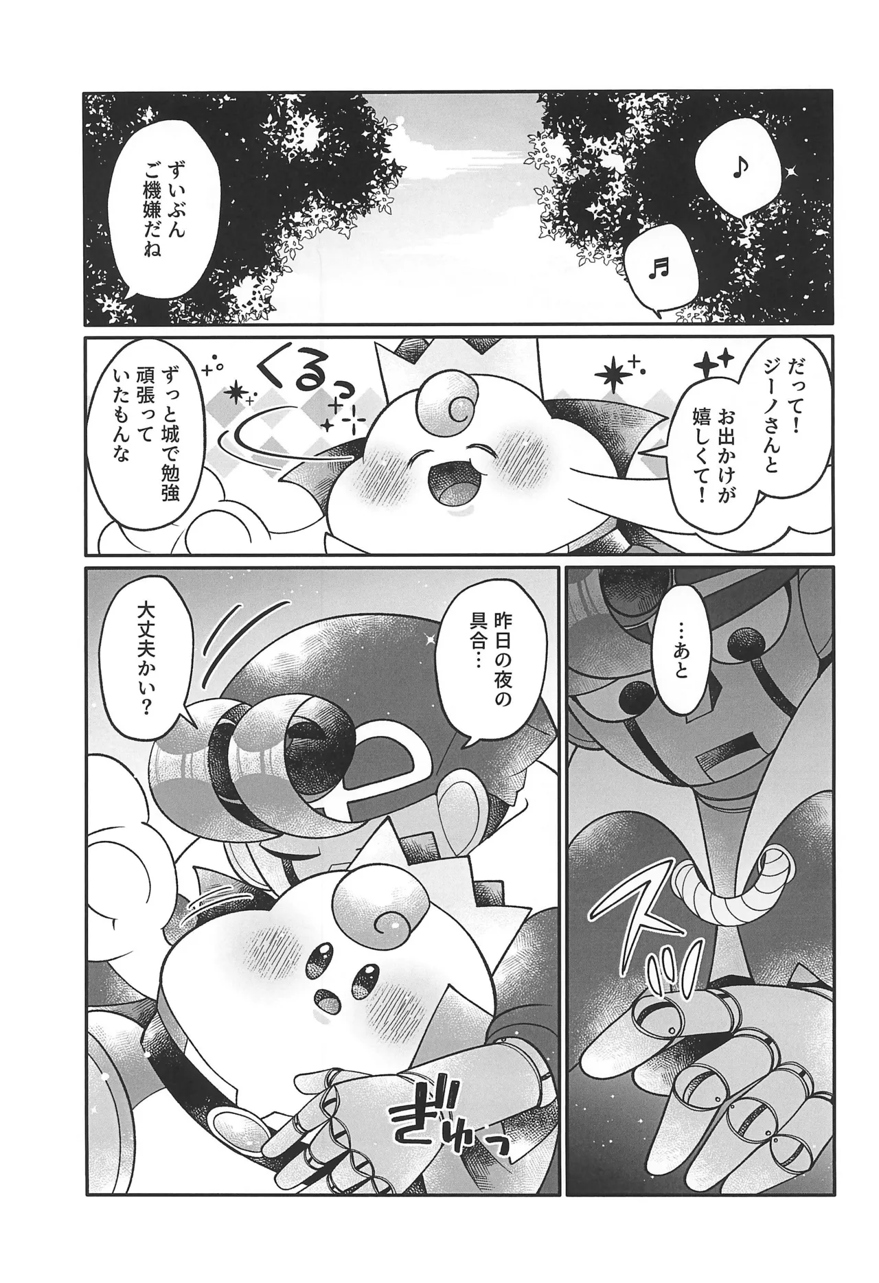 ブルーパニック! Page.15