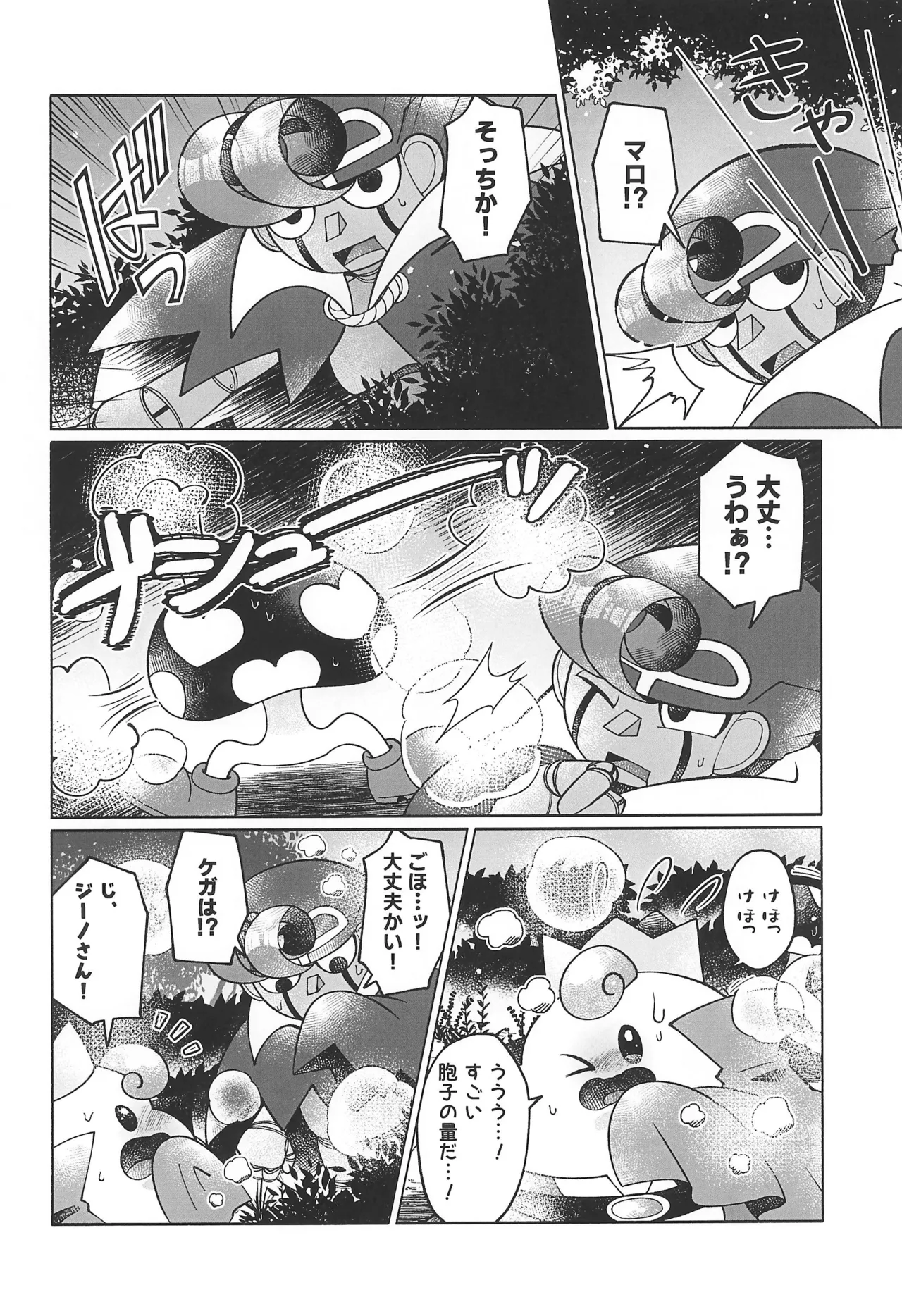 ブルーパニック! Page.20