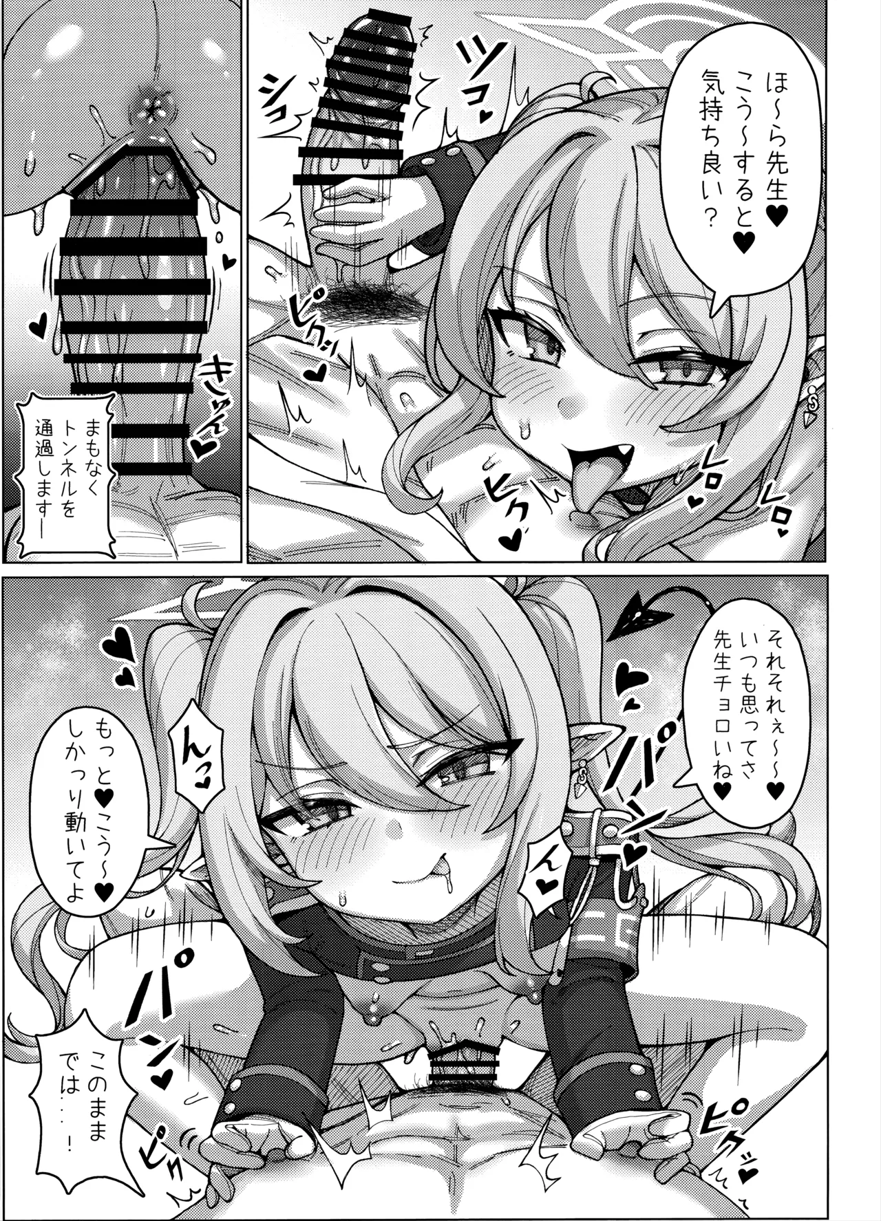 ハイランダー鉄道学園 孕ませ専用特急 Page.10