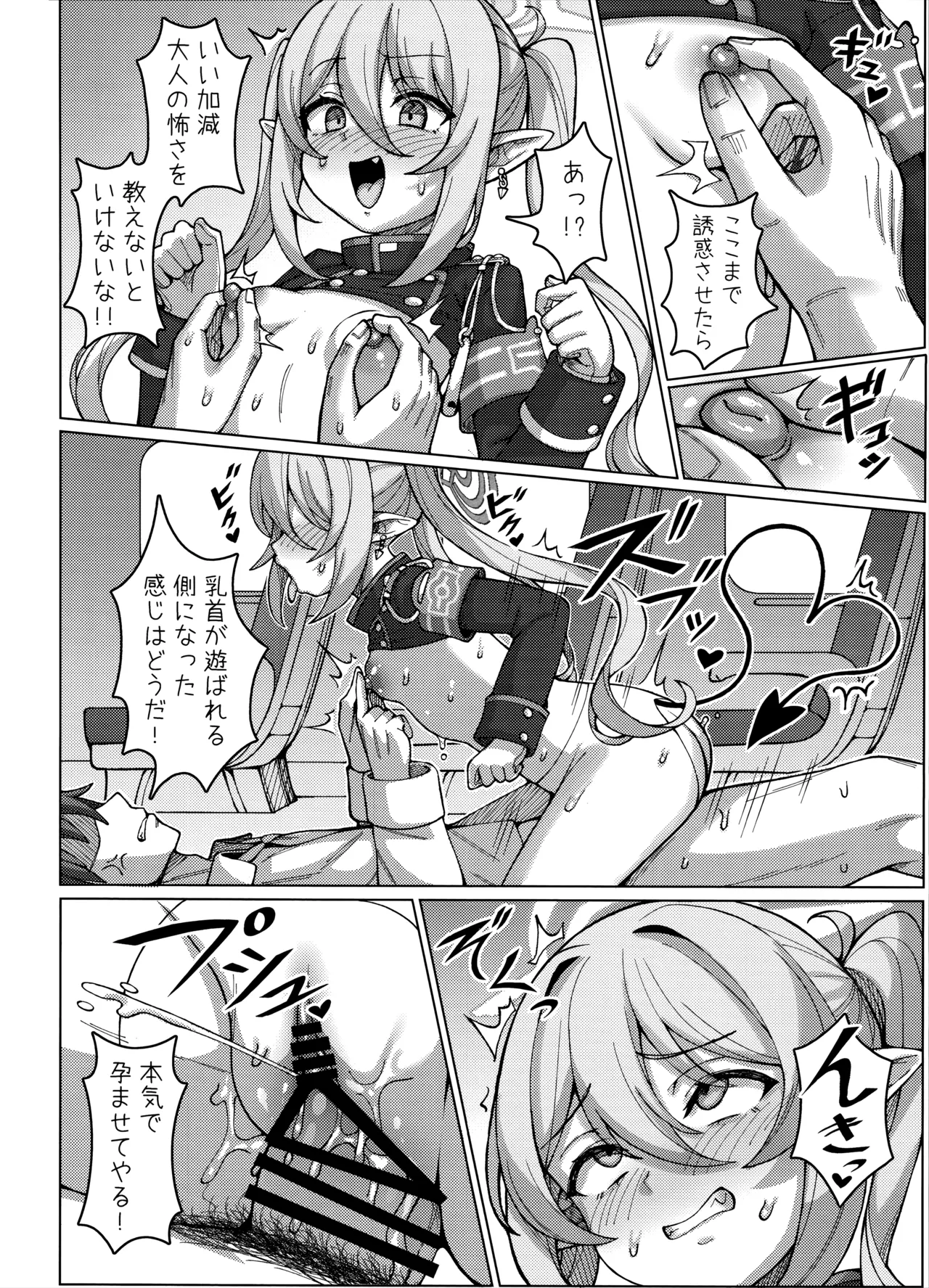 ハイランダー鉄道学園 孕ませ専用特急 Page.11