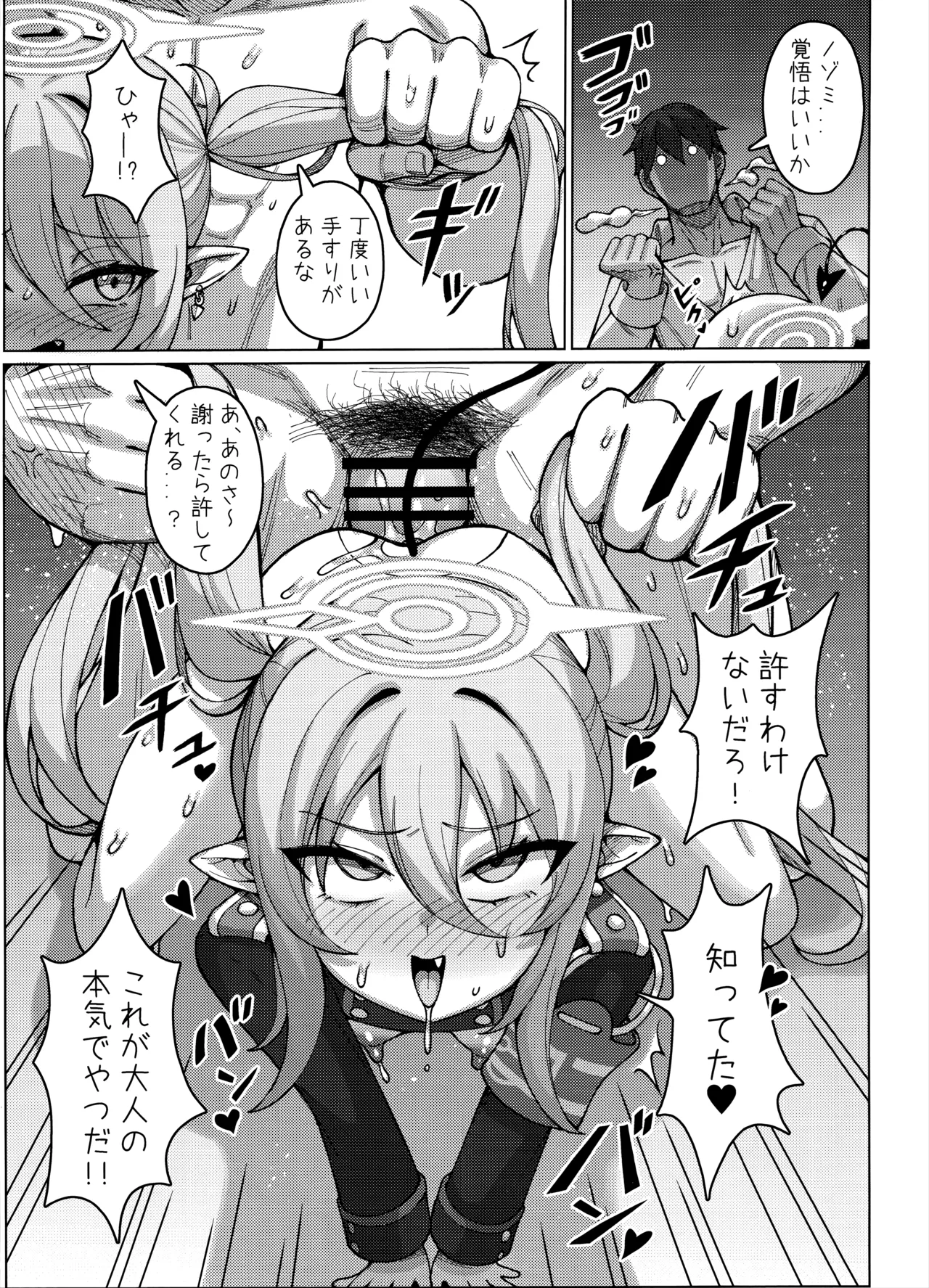 ハイランダー鉄道学園 孕ませ専用特急 Page.12