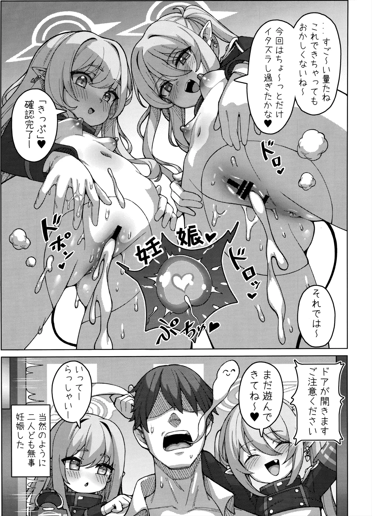 ハイランダー鉄道学園 孕ませ専用特急 Page.14