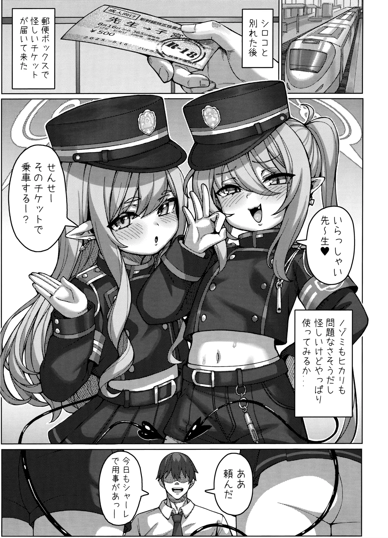 ハイランダー鉄道学園 孕ませ専用特急 Page.2