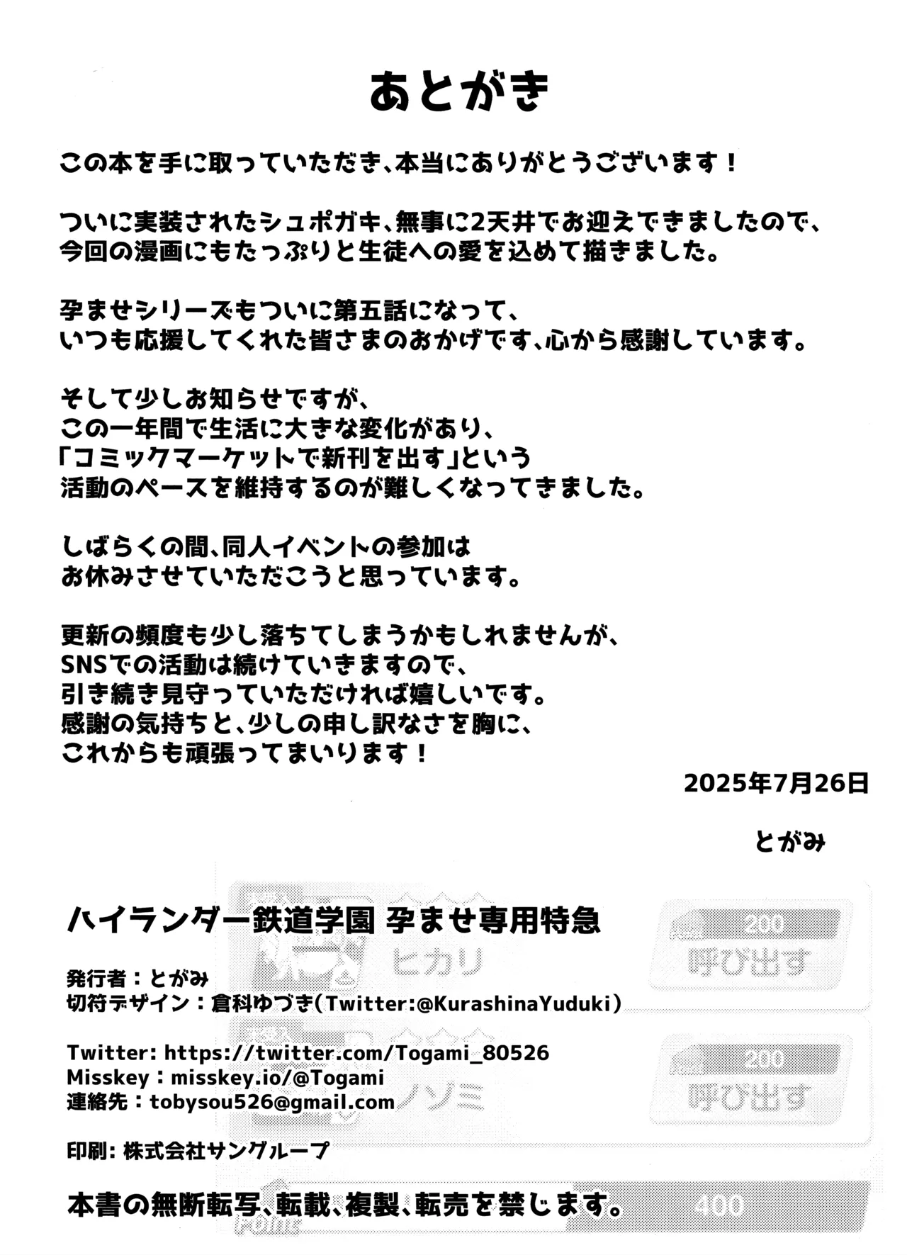 ハイランダー鉄道学園 孕ませ専用特急 Page.21