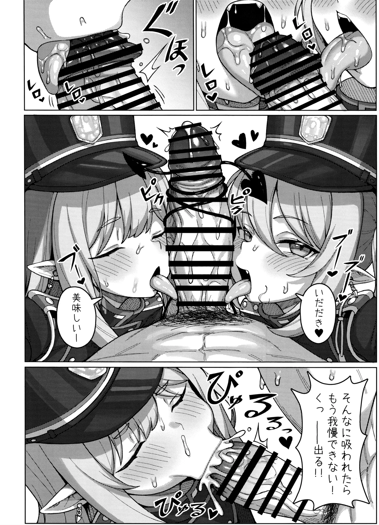 ハイランダー鉄道学園 孕ませ専用特急 Page.5