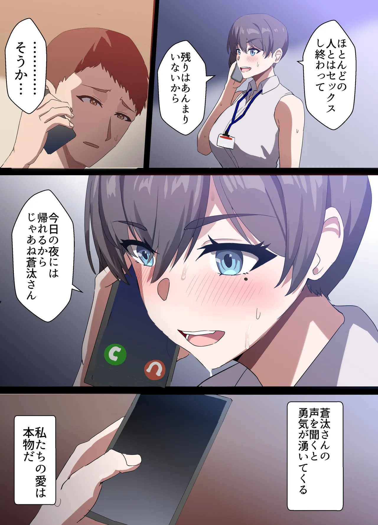 人妻オナホ法 クール系剛毛デカ乳女上司氷室愛華（29歳）のNTR事例 Page.121