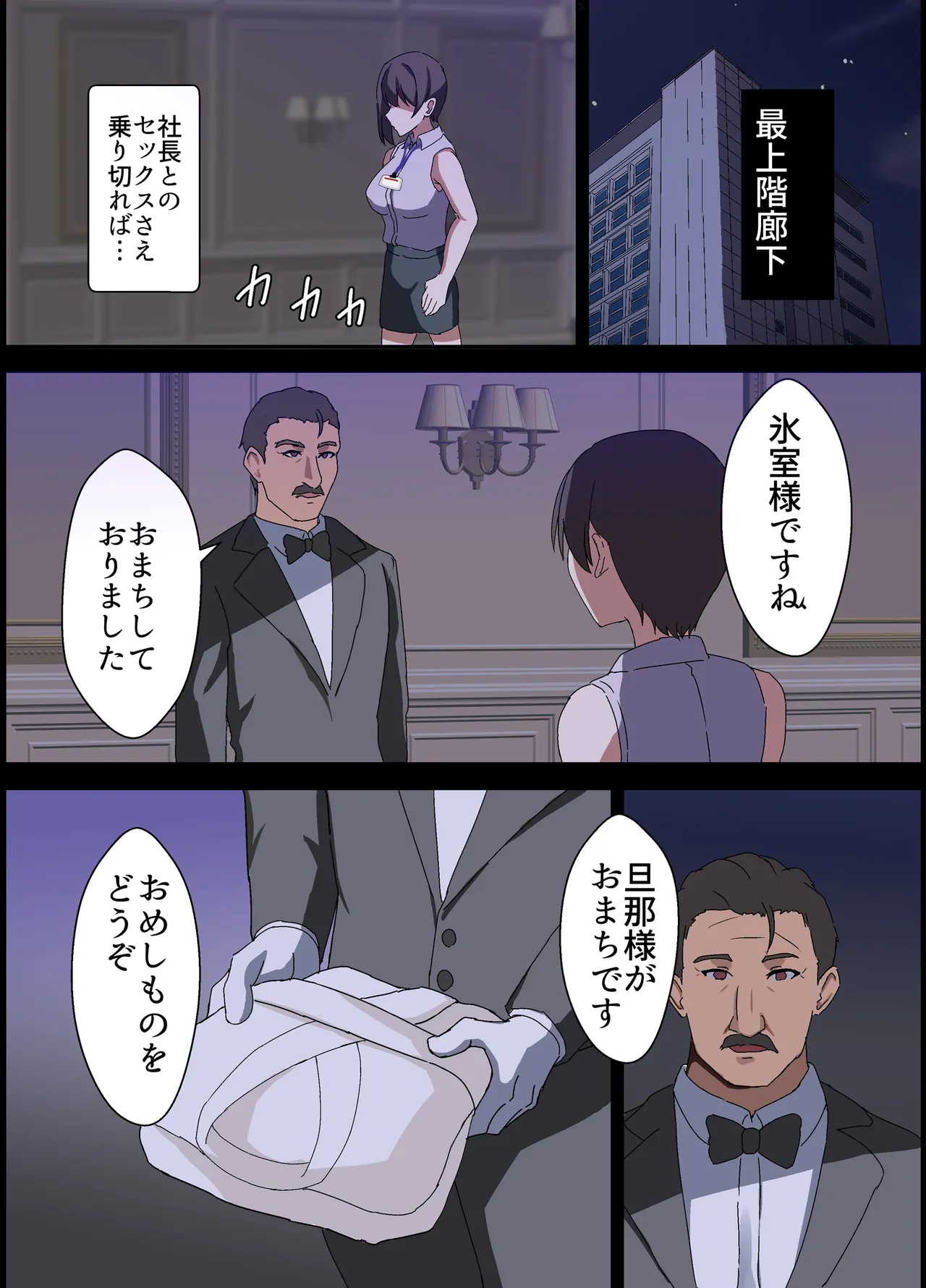 人妻オナホ法 クール系剛毛デカ乳女上司氷室愛華（29歳）のNTR事例 Page.136