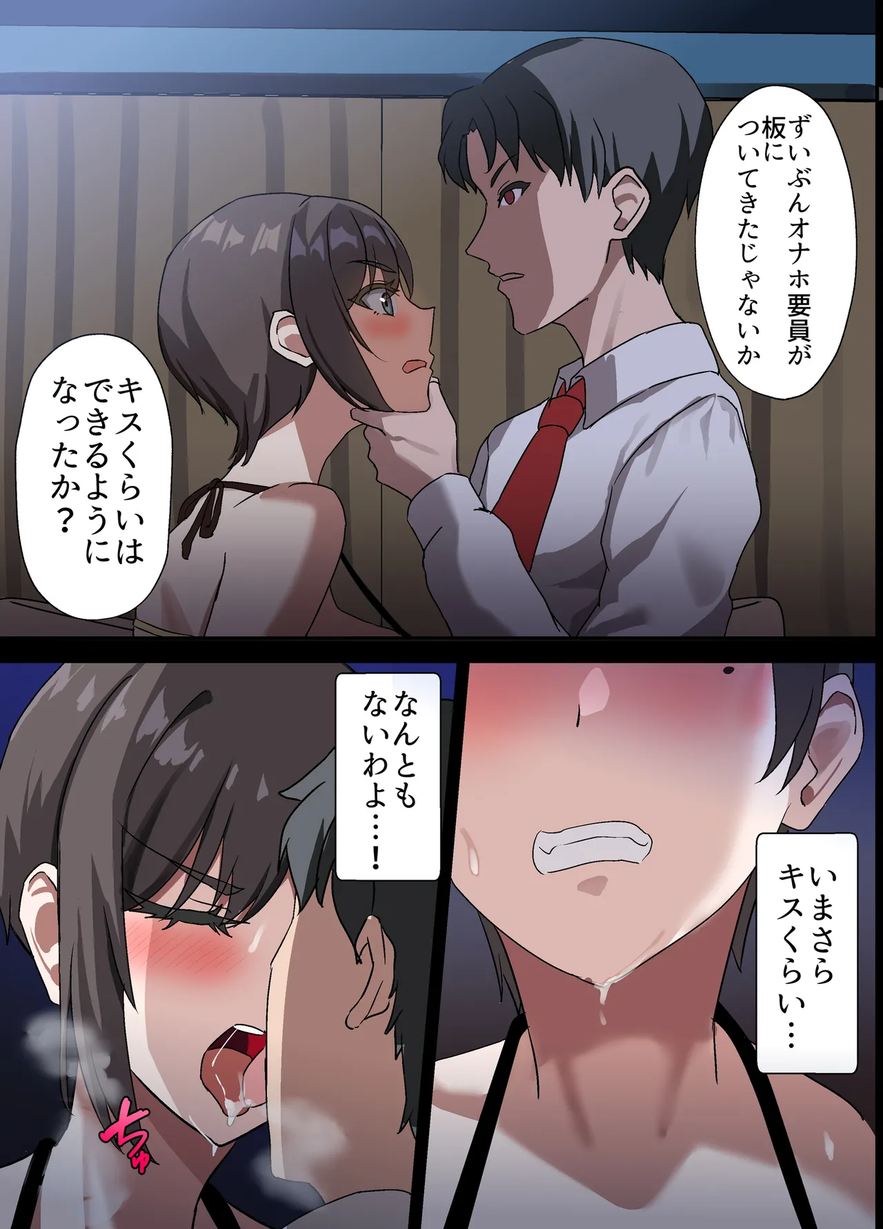 人妻オナホ法 クール系剛毛デカ乳女上司氷室愛華（29歳）のNTR事例 Page.147