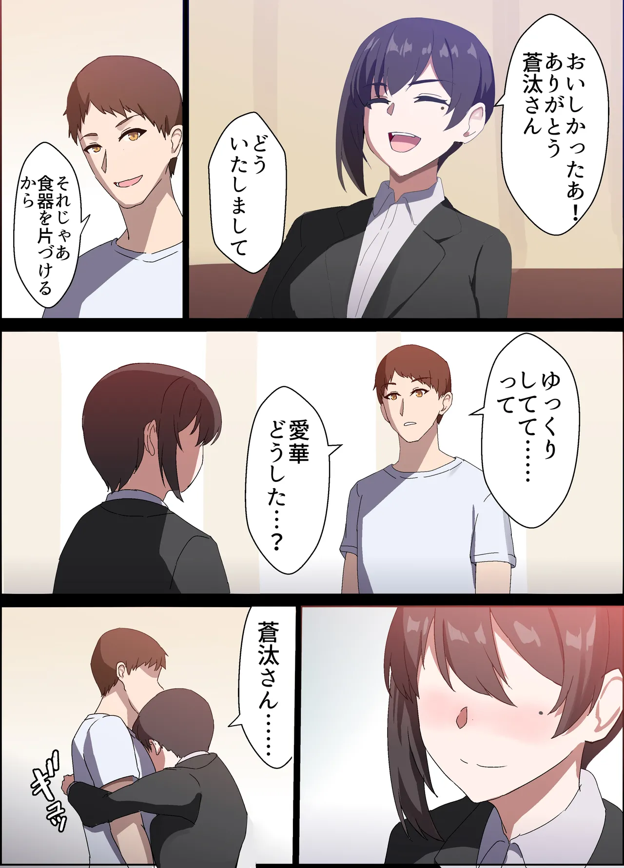 人妻オナホ法 クール系剛毛デカ乳女上司氷室愛華（29歳）のNTR事例 Page.18