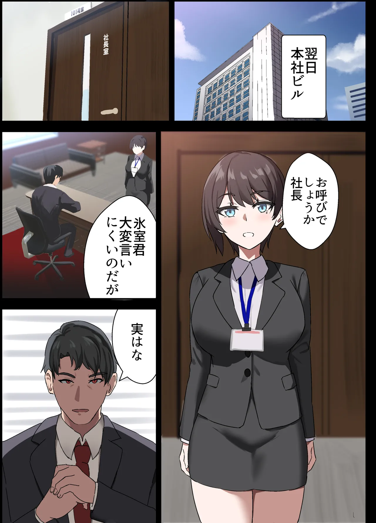 人妻オナホ法 クール系剛毛デカ乳女上司氷室愛華（29歳）のNTR事例 Page.26