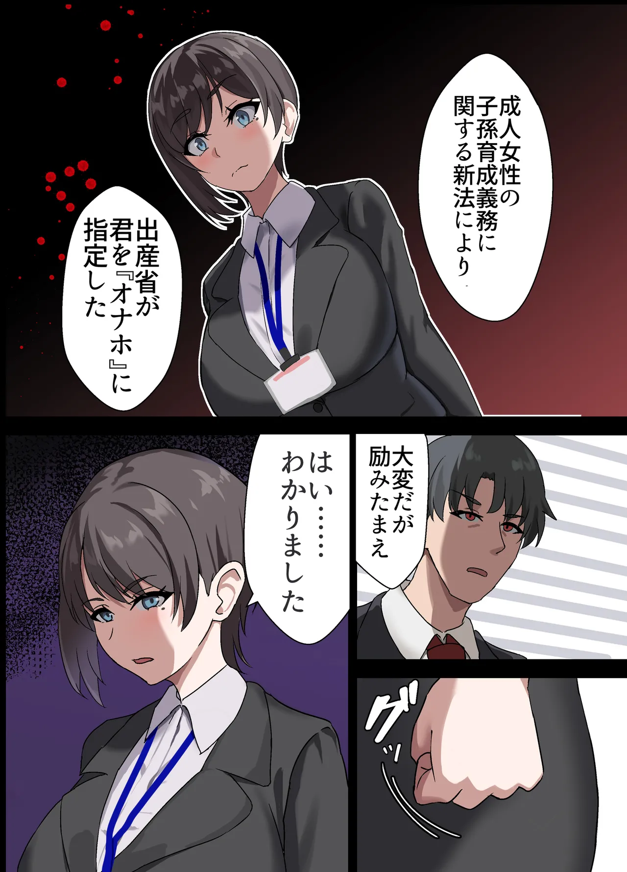 人妻オナホ法 クール系剛毛デカ乳女上司氷室愛華（29歳）のNTR事例 Page.27