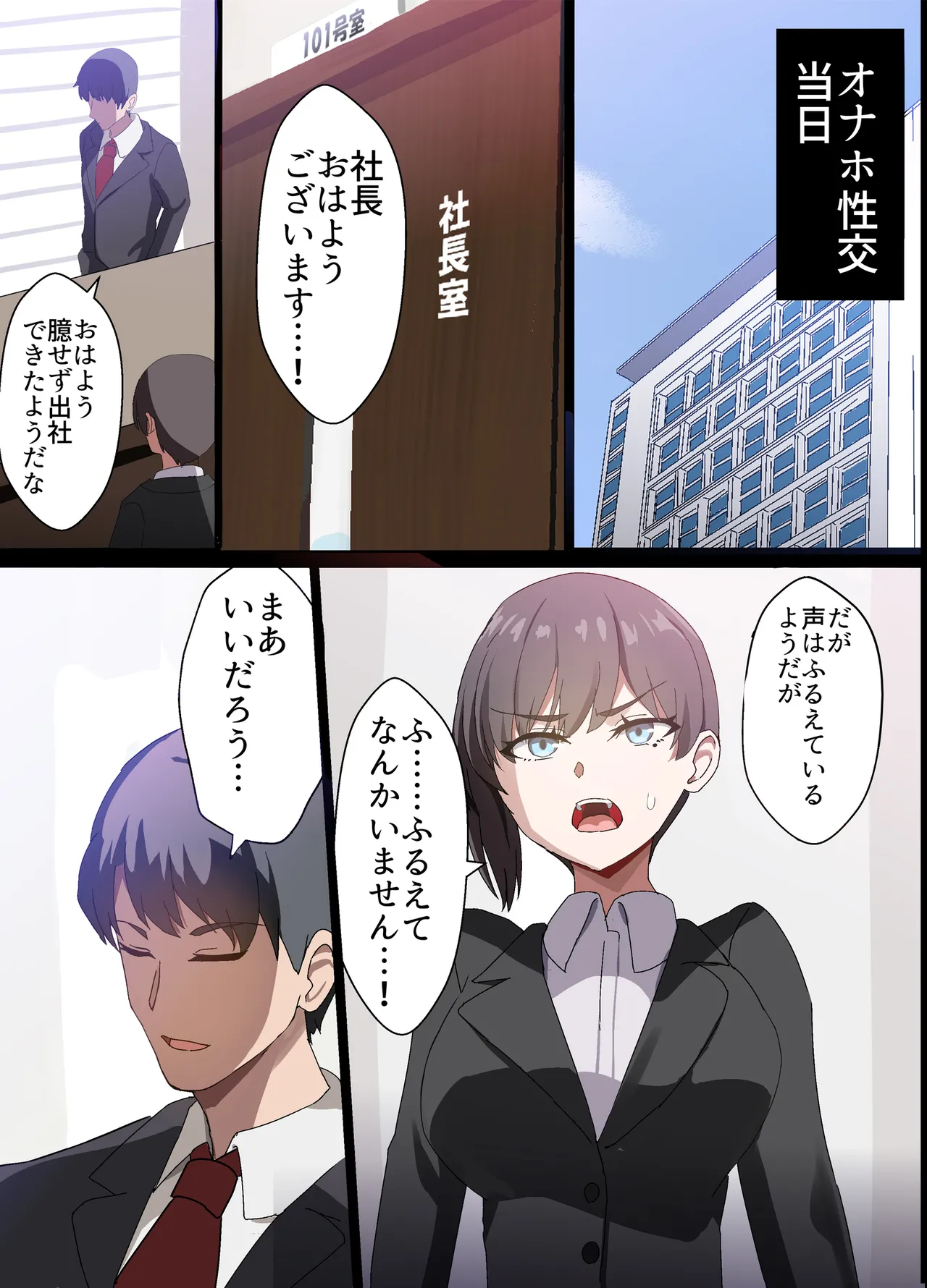 人妻オナホ法 クール系剛毛デカ乳女上司氷室愛華（29歳）のNTR事例 Page.33