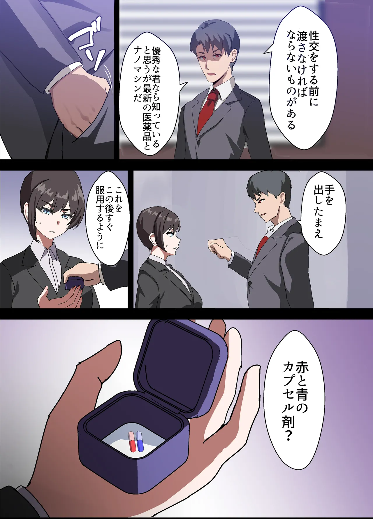 人妻オナホ法 クール系剛毛デカ乳女上司氷室愛華（29歳）のNTR事例 Page.34