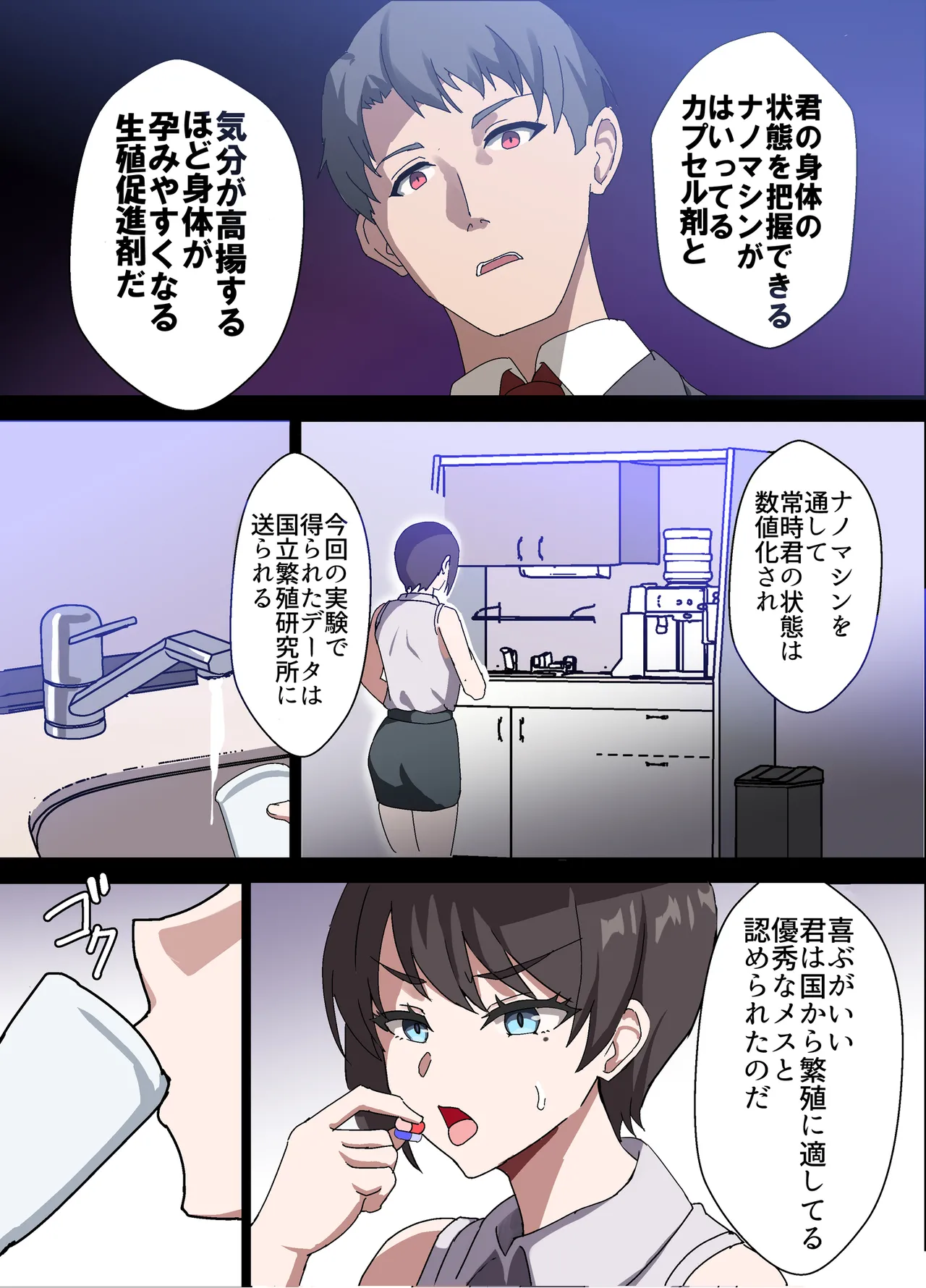 人妻オナホ法 クール系剛毛デカ乳女上司氷室愛華（29歳）のNTR事例 Page.35