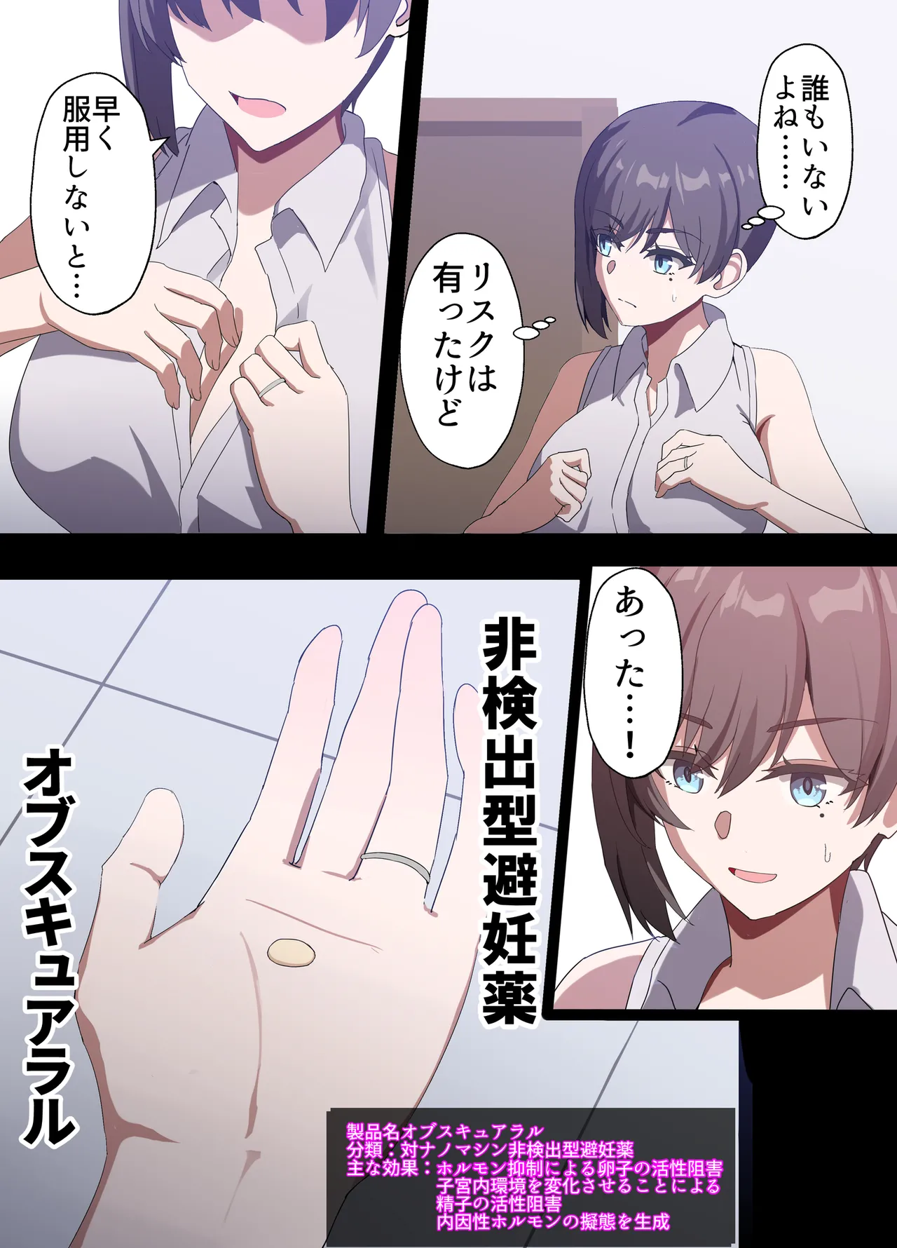 人妻オナホ法 クール系剛毛デカ乳女上司氷室愛華（29歳）のNTR事例 Page.36