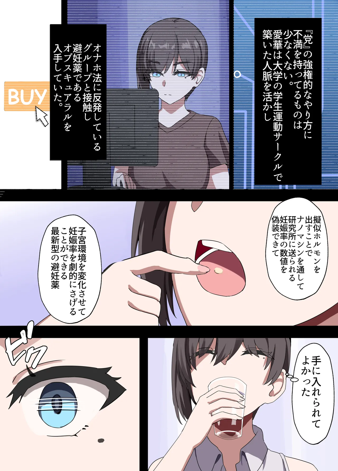 人妻オナホ法 クール系剛毛デカ乳女上司氷室愛華（29歳）のNTR事例 Page.37