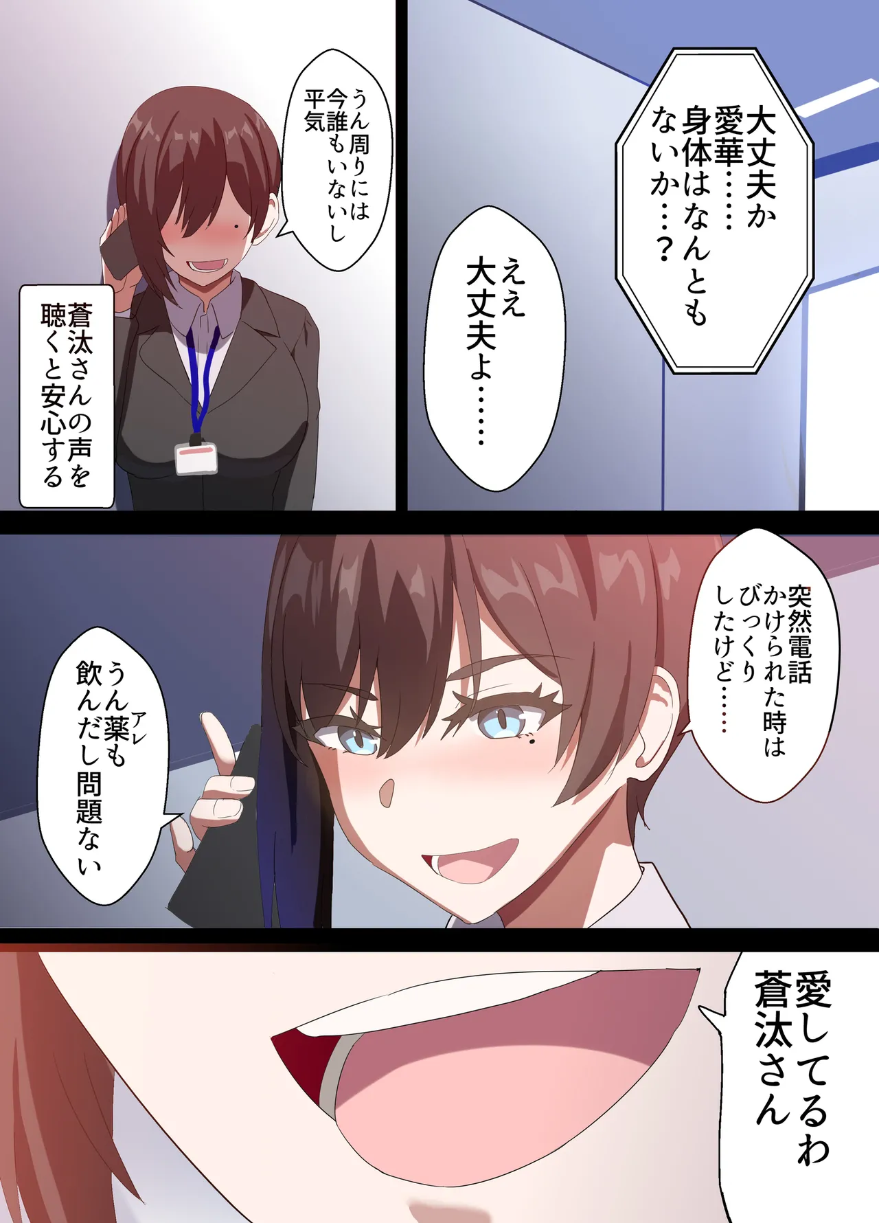 人妻オナホ法 クール系剛毛デカ乳女上司氷室愛華（29歳）のNTR事例 Page.71