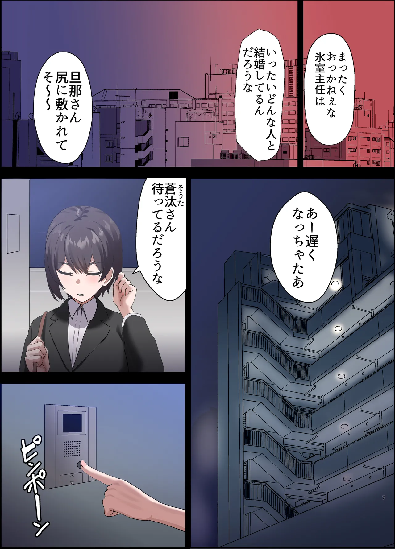 人妻オナホ法 クール系剛毛デカ乳女上司氷室愛華（29歳）のNTR事例 Page.9