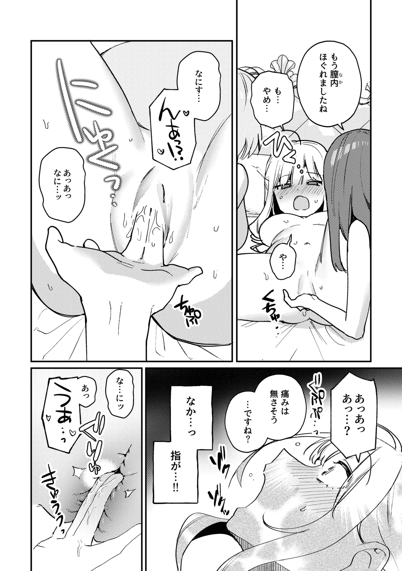 この私が3Pですの！? Page.12
