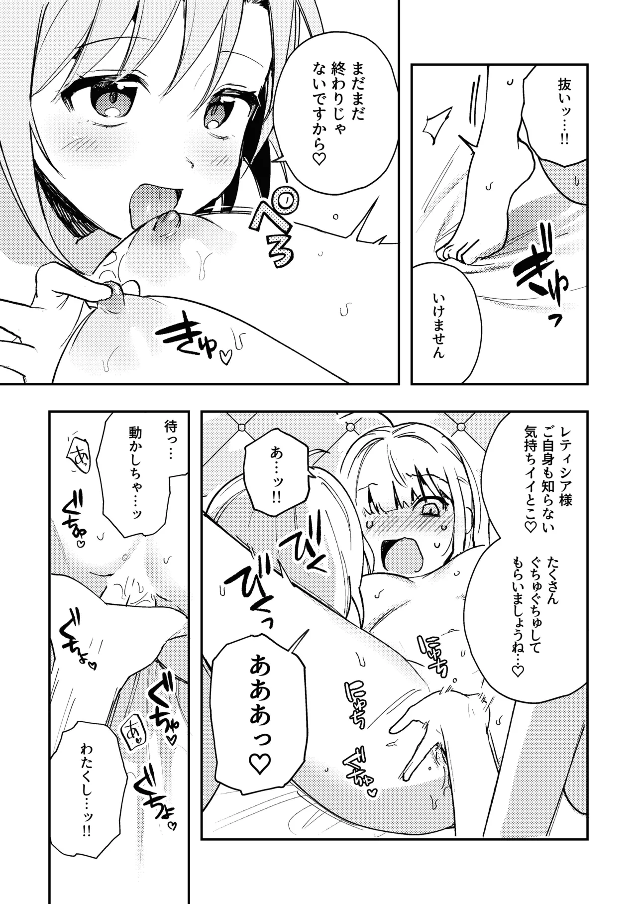 この私が3Pですの！? Page.13