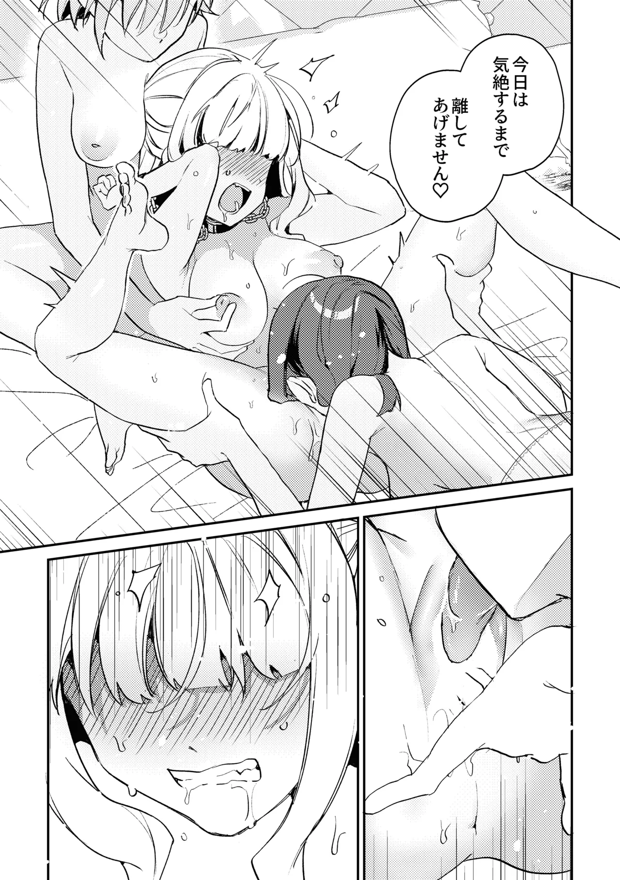 この私が3Pですの！? Page.15