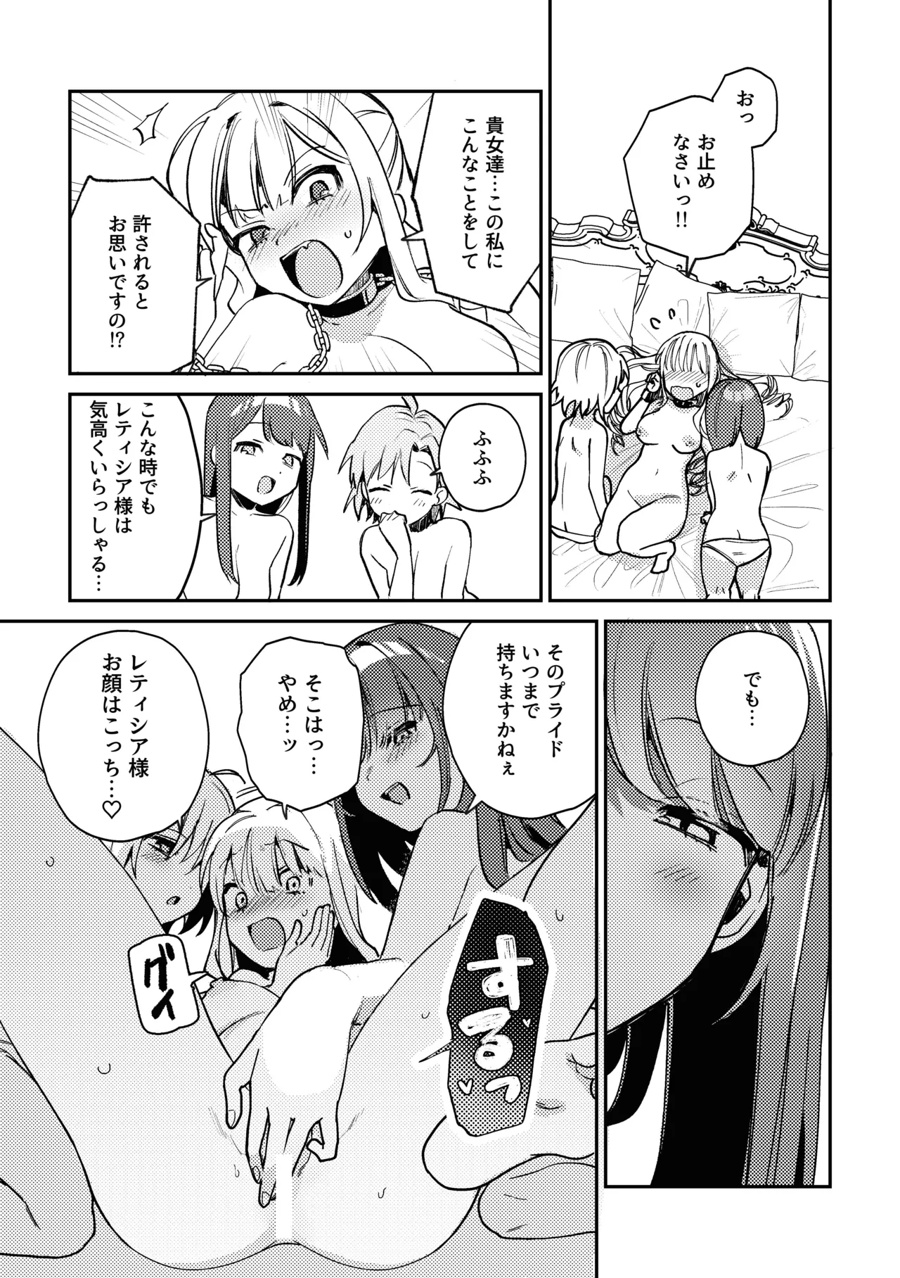 この私が3Pですの！? Page.7