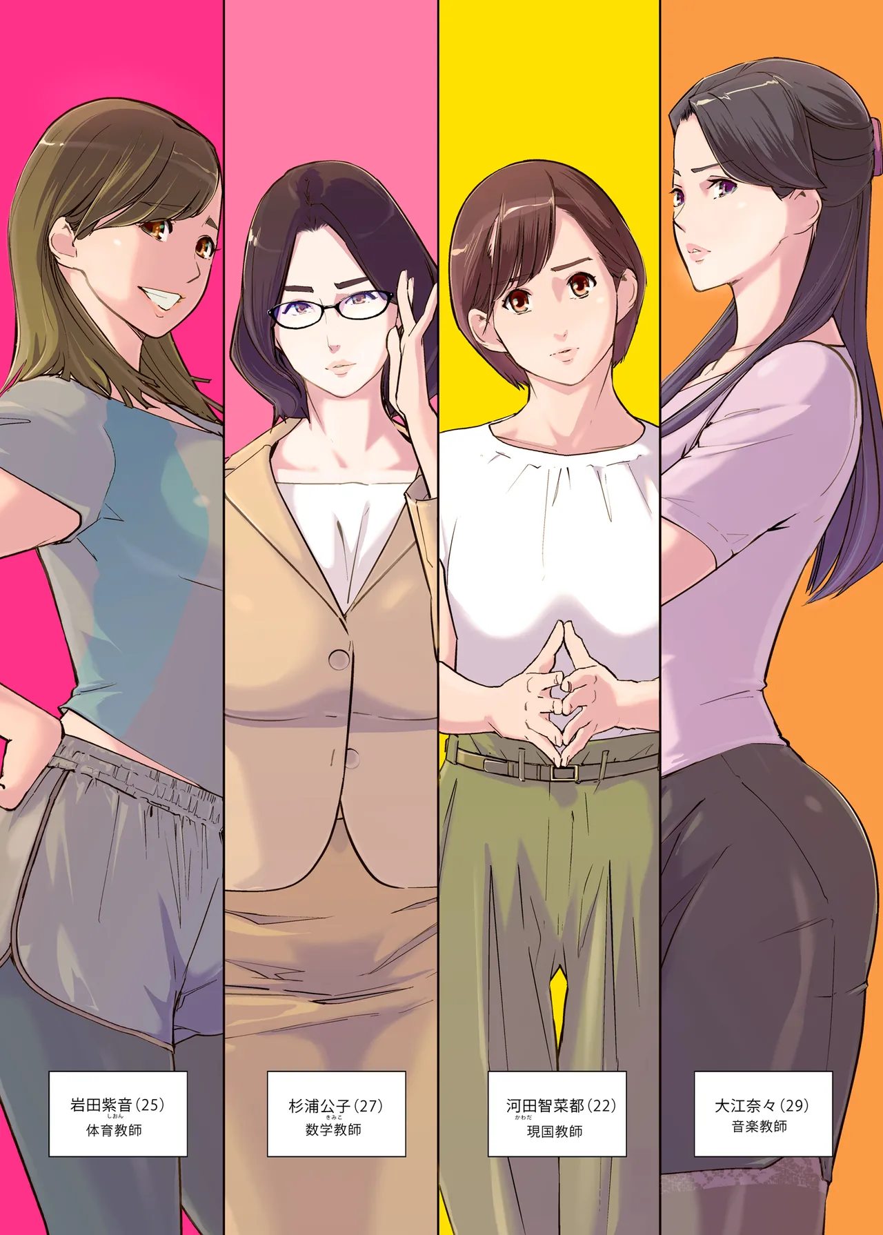 女教師4人の果てなきメスバト Page.4