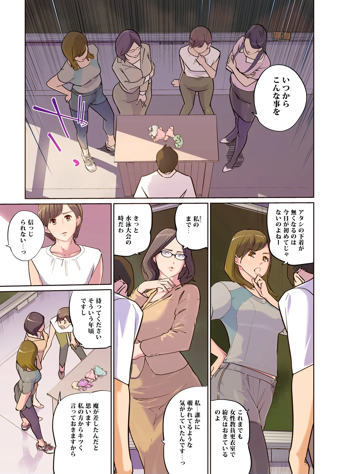 女教師4人の果てなきメスバト Page.5