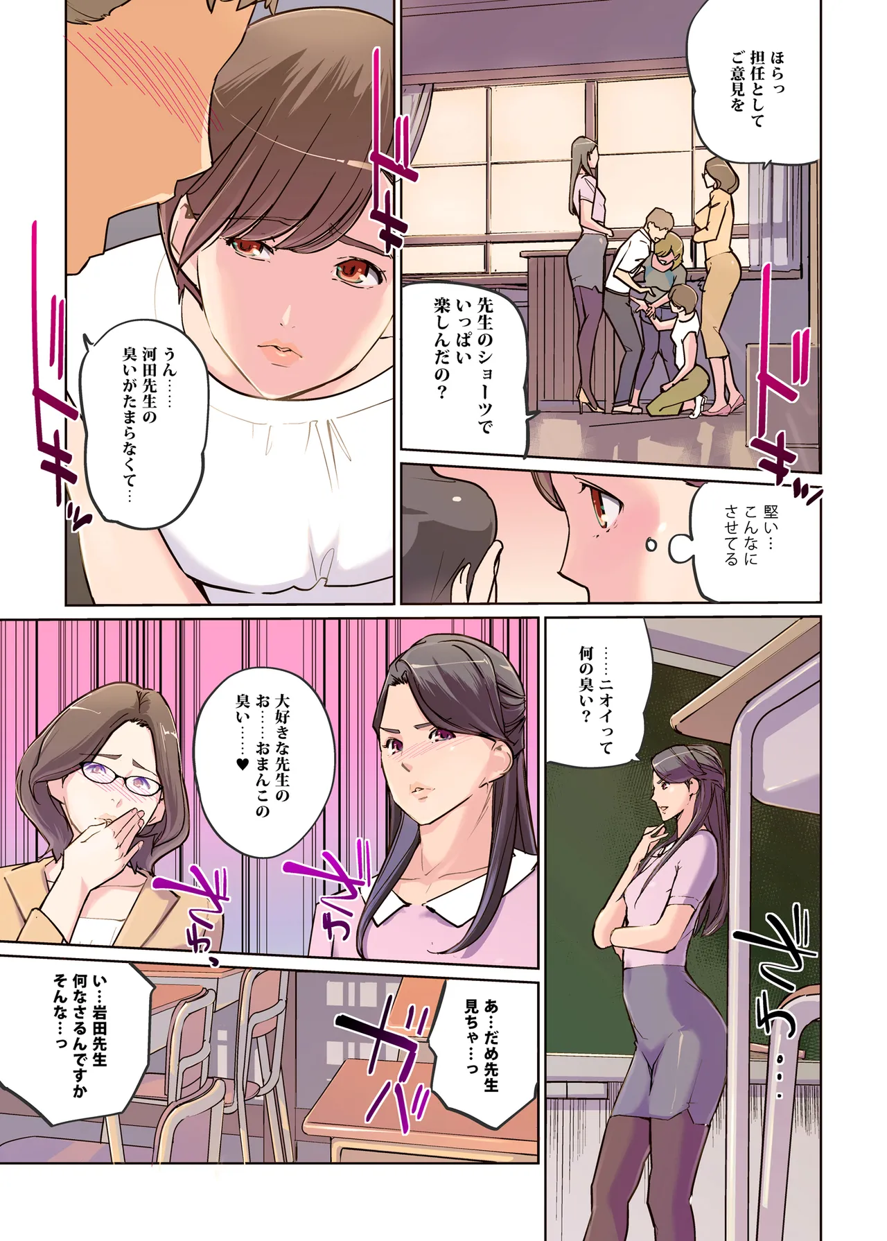 女教師4人の果てなきメスバト Page.7