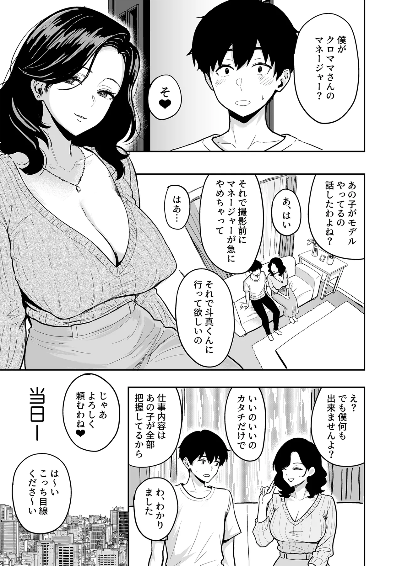 ギャルとめっちゃ生ハメ中出しえっちするハナシ #5 Page.27