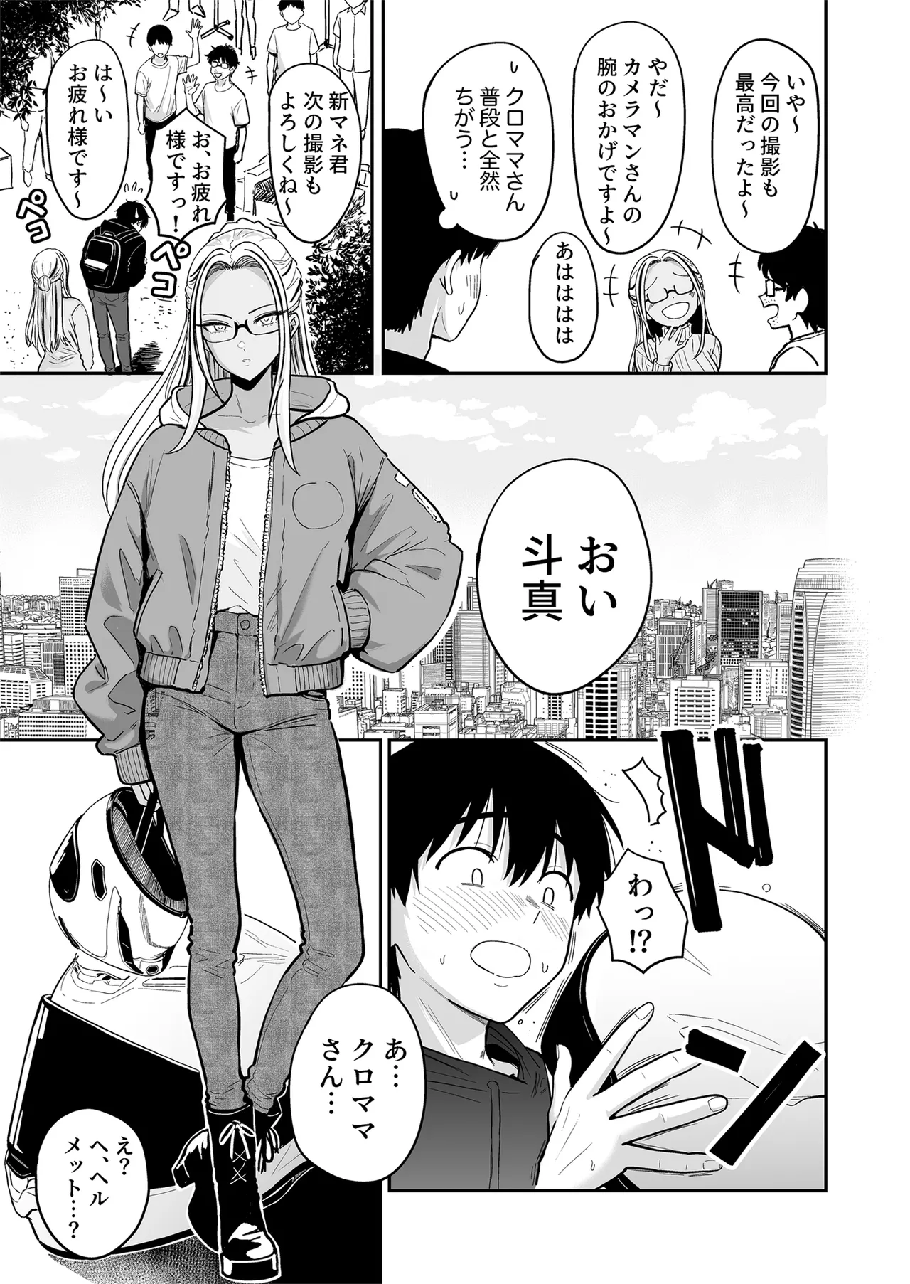 ギャルとめっちゃ生ハメ中出しえっちするハナシ #5 Page.29