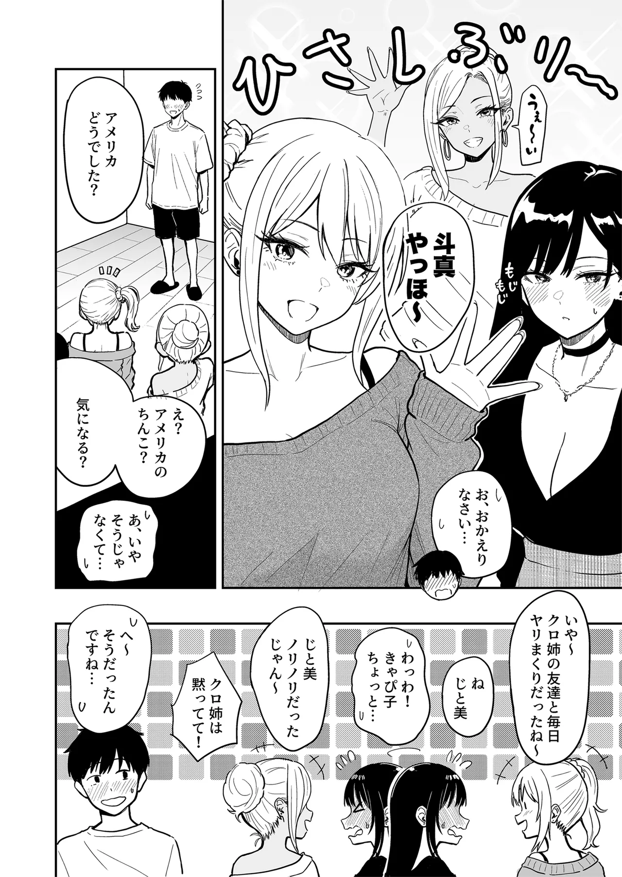 ギャルとめっちゃ生ハメ中出しえっちするハナシ #5 Page.44