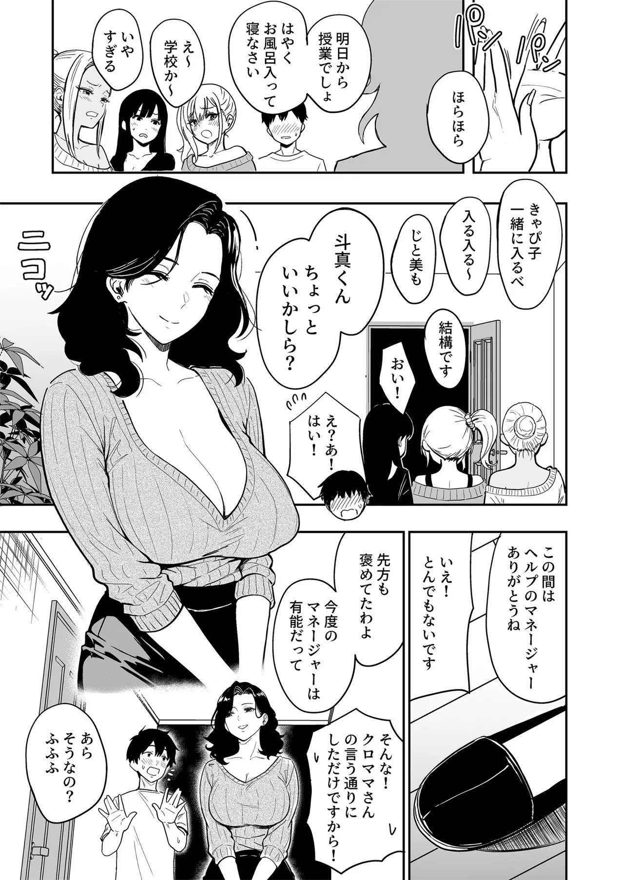 ギャルとめっちゃ生ハメ中出しえっちするハナシ #5 Page.45