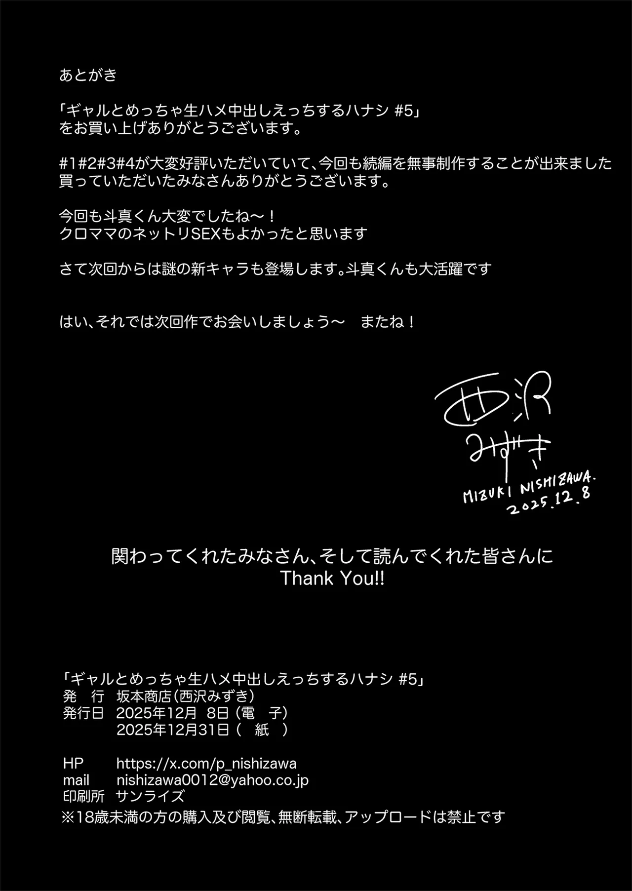 ギャルとめっちゃ生ハメ中出しえっちするハナシ #5 Page.53