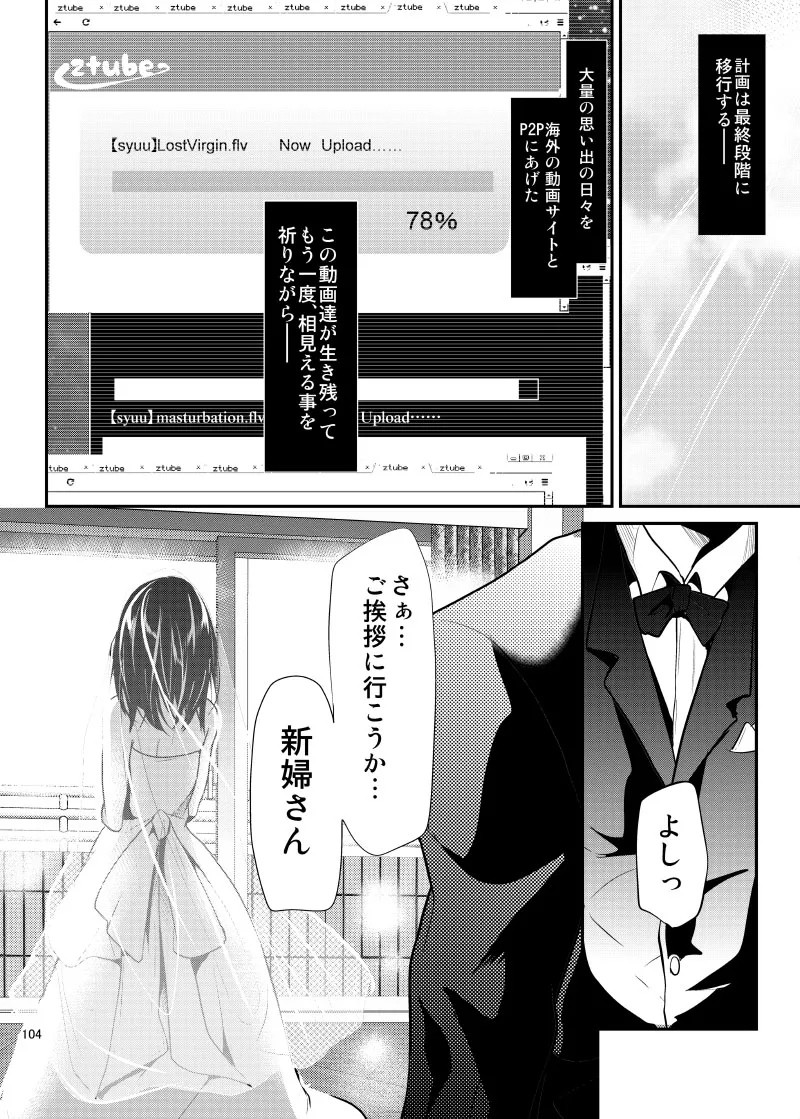 強制新婚生活 -総集編- Page.107