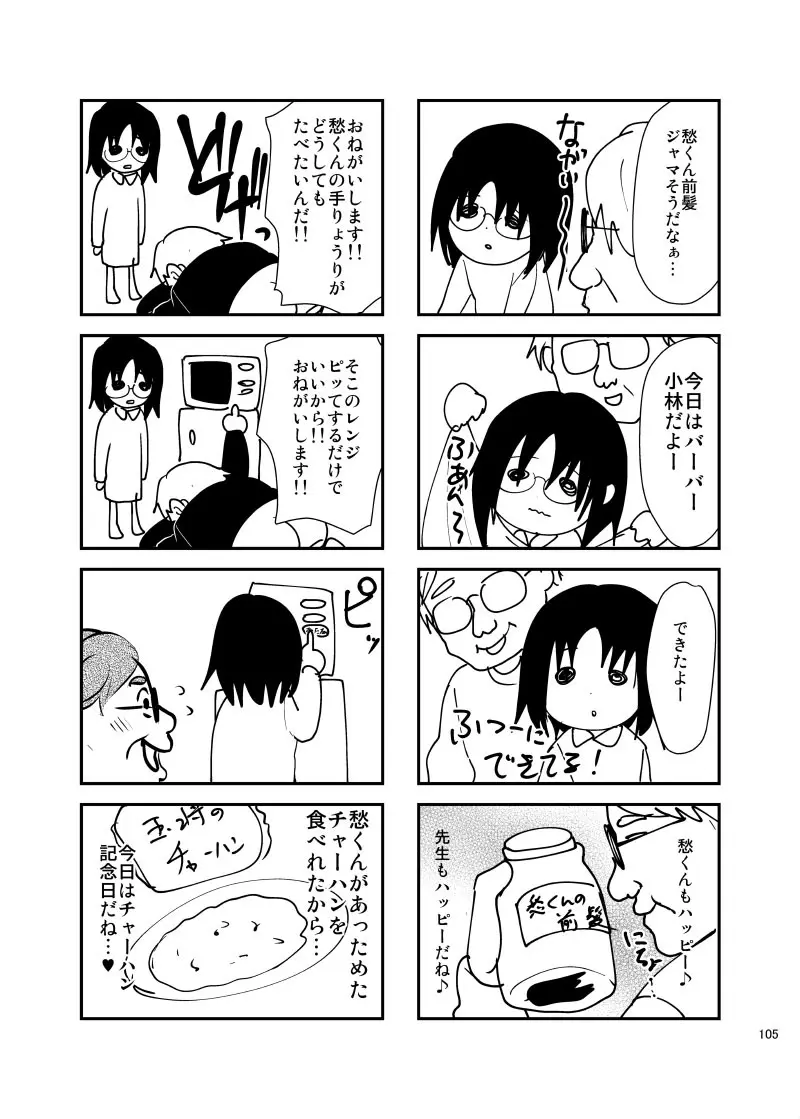 強制新婚生活 -総集編- Page.108