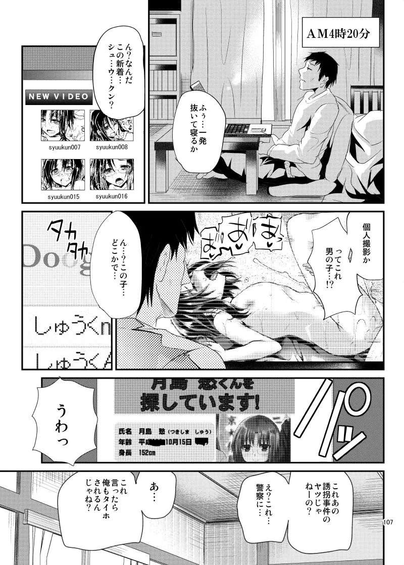 強制新婚生活 -総集編- Page.110