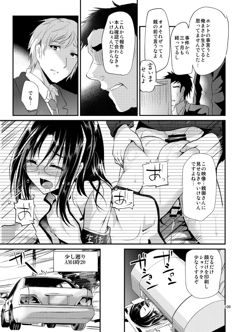 強制新婚生活 -総集編- Page.112
