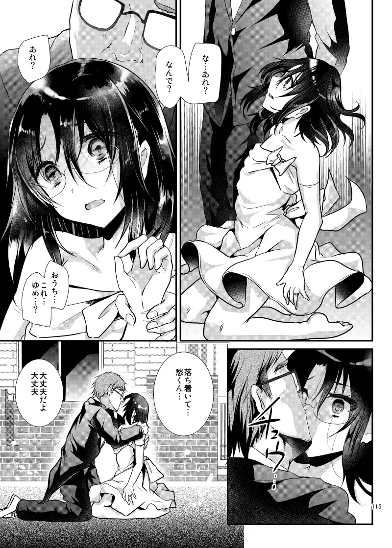 強制新婚生活 -総集編- Page.118