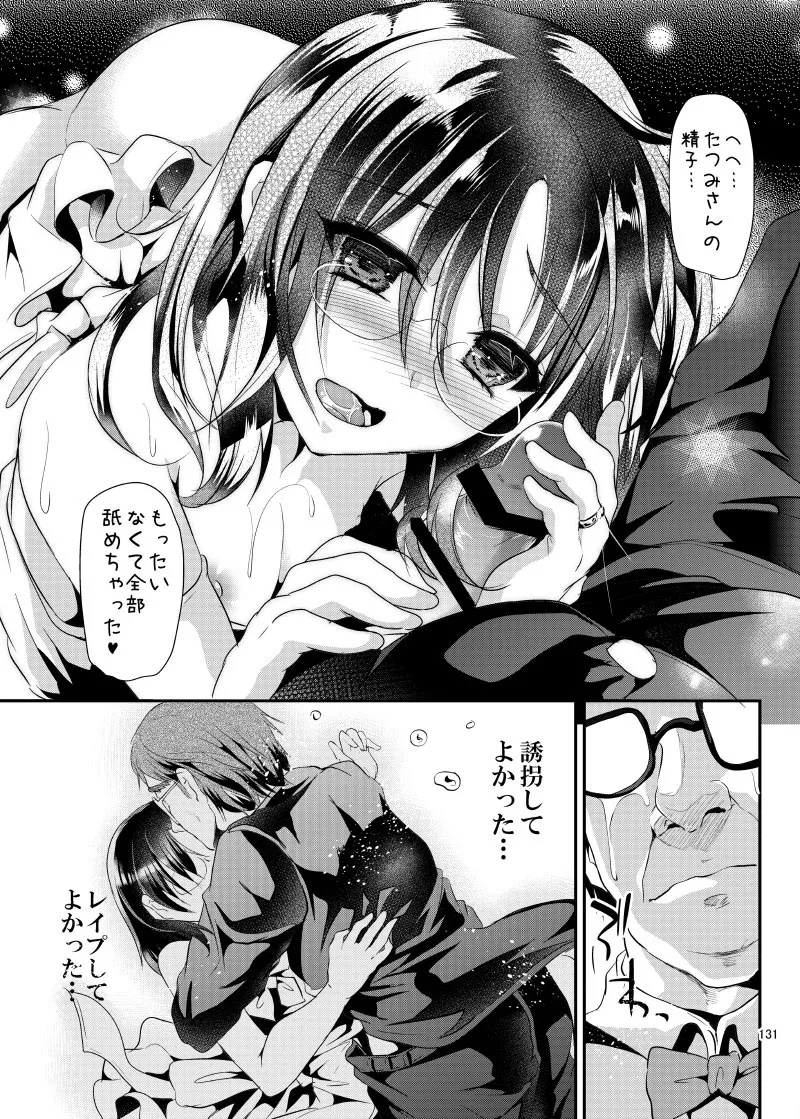 強制新婚生活 -総集編- Page.134