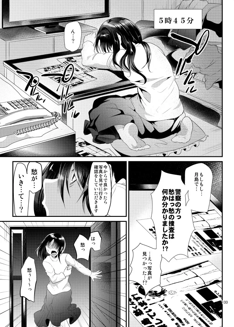 強制新婚生活 -総集編- Page.136