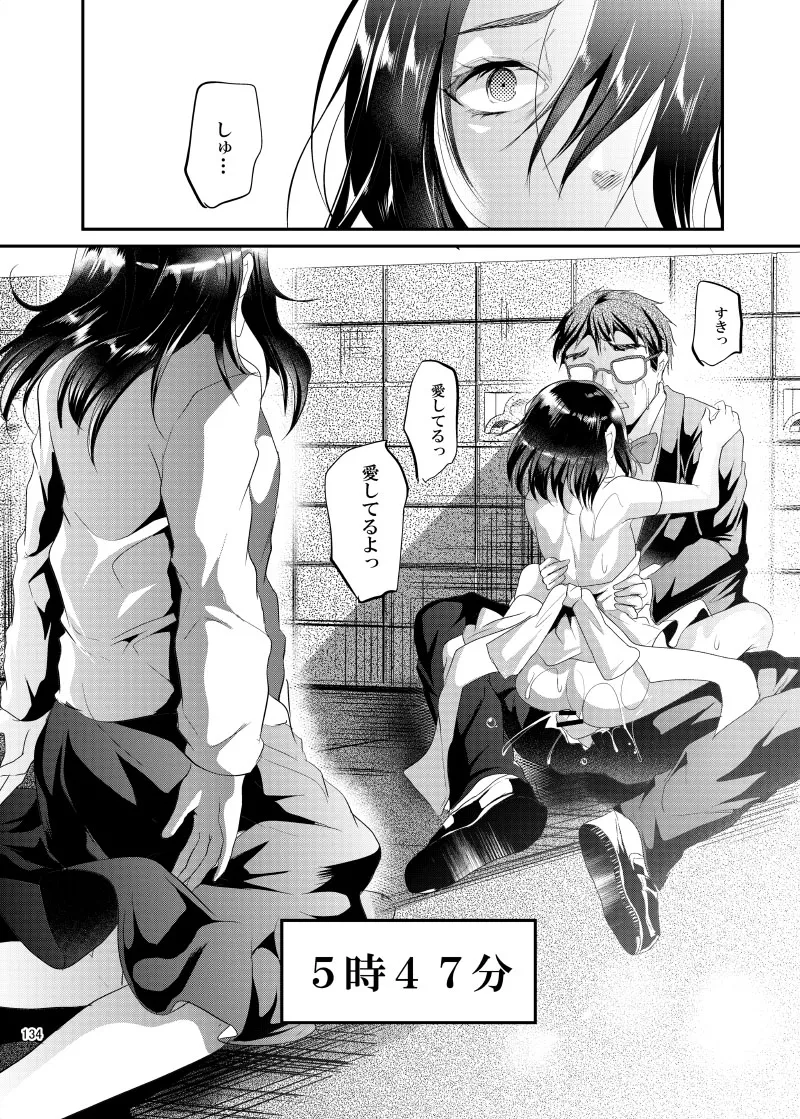 強制新婚生活 -総集編- Page.137