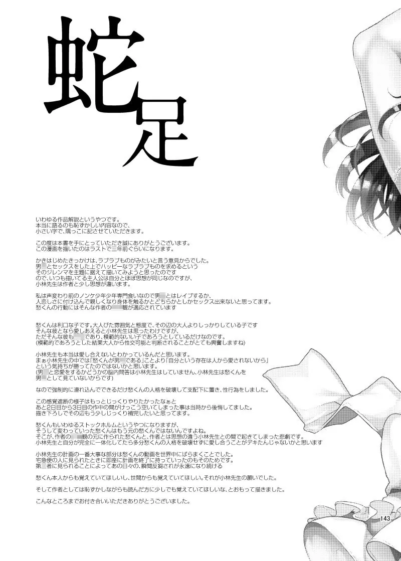 強制新婚生活 -総集編- Page.146