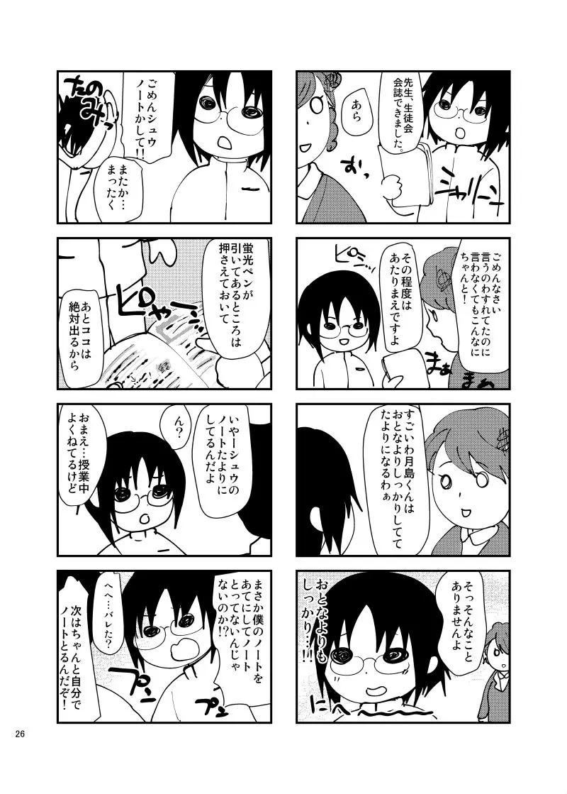 強制新婚生活 -総集編- Page.29