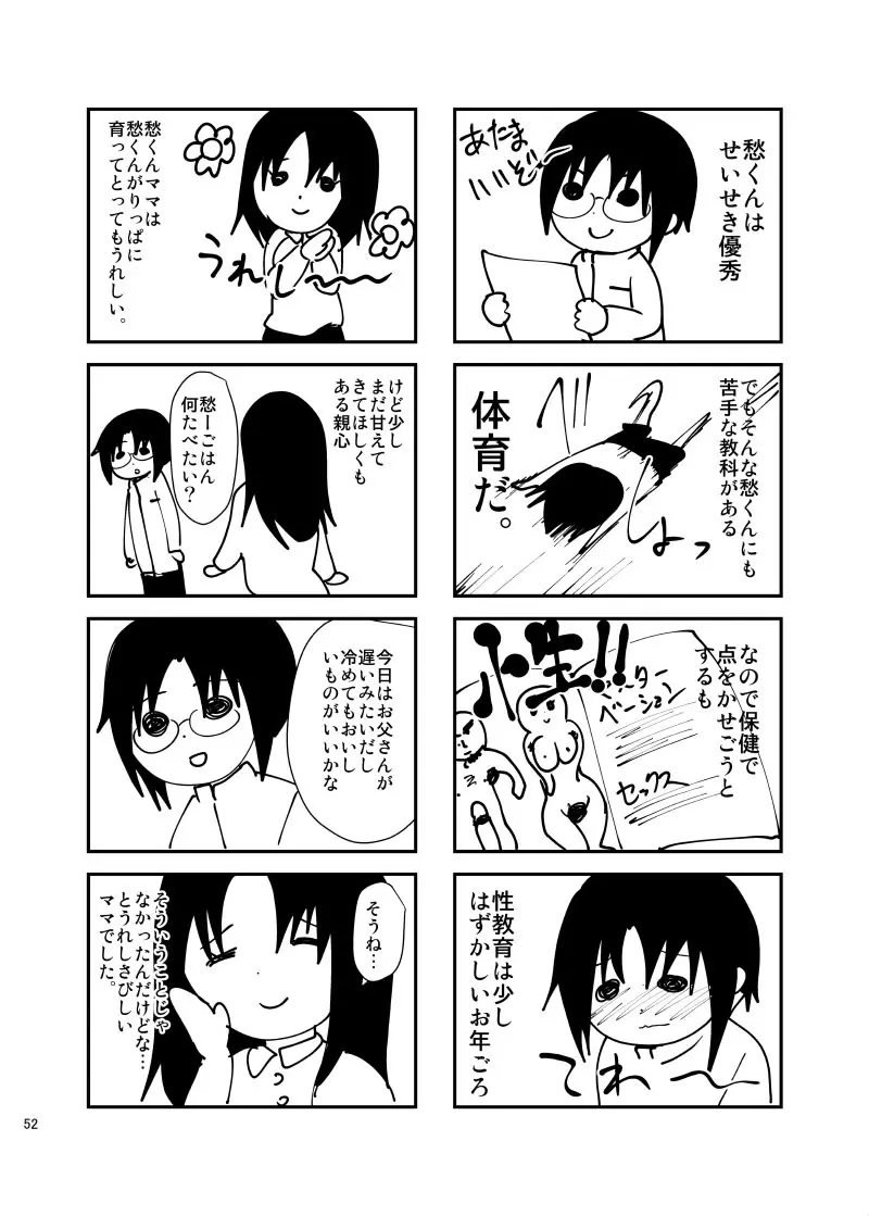 強制新婚生活 -総集編- Page.55