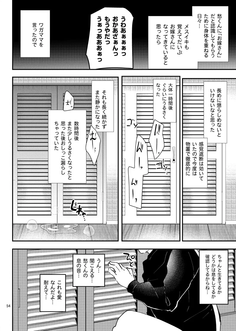 強制新婚生活 -総集編- Page.57
