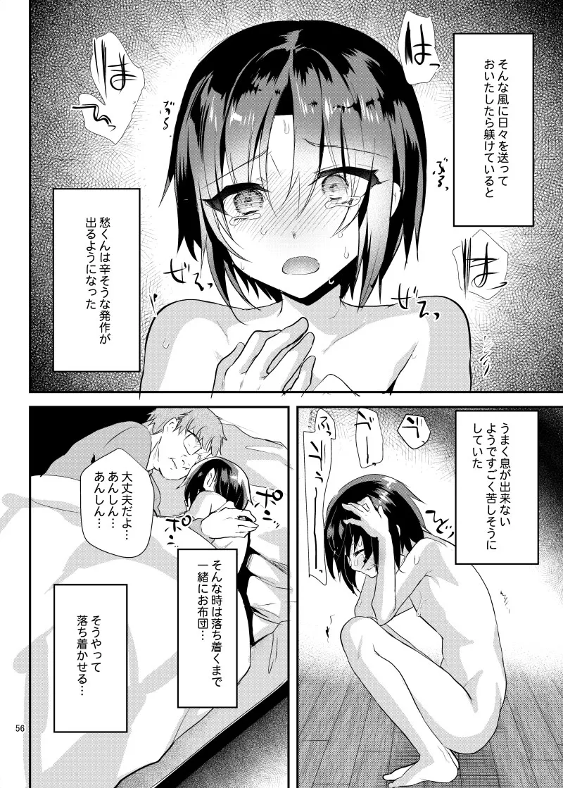 強制新婚生活 -総集編- Page.59